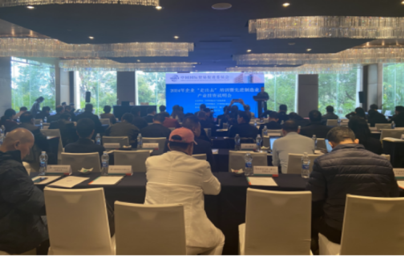 2024年企业“走出去”培训暨先进制造业产业投资说明会在厦门成功举办