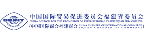中国国际贸易促进委员会福建省委员会 - 福建省贸促会