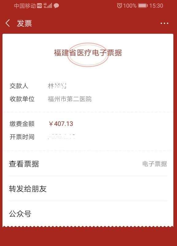 全省首个“区块链医疗电子票据平台” 正式上线
