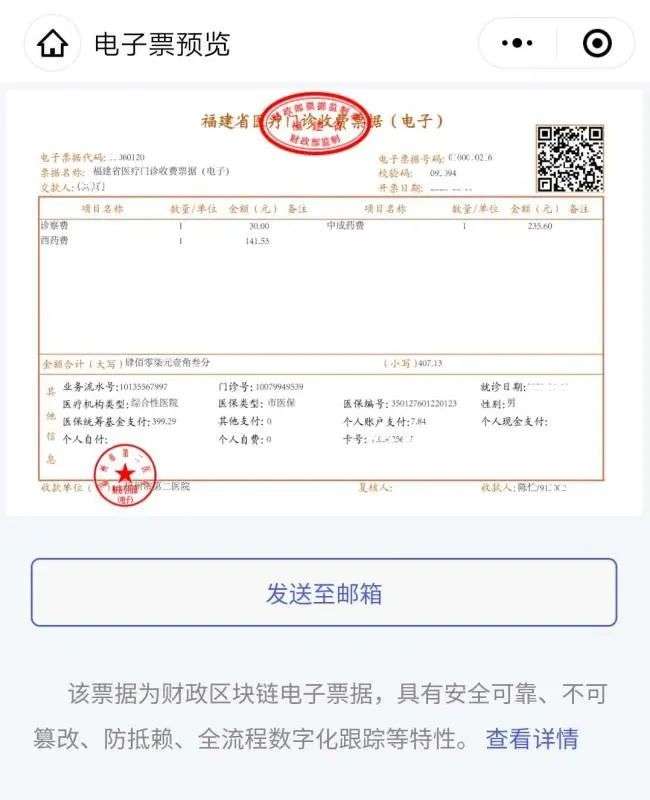 全省首个“区块链医疗电子票据平台” 正式上线